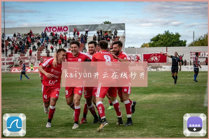 kaiyun开云在线秒开