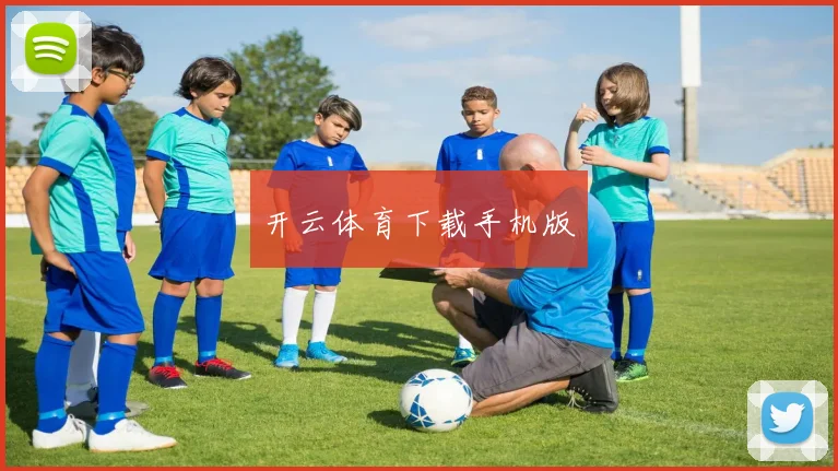 开云体育下载手机版