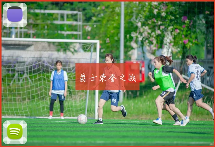 爵士荣誉之战