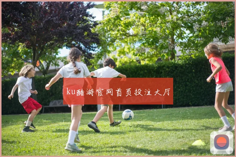 ku酷游官网首页投注大厅
